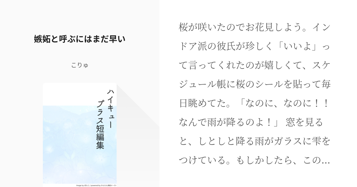 3 嫉妬と呼ぶにはまだ早い ハイキュープラス短編集 こりゅの小説シリーズ Pixiv