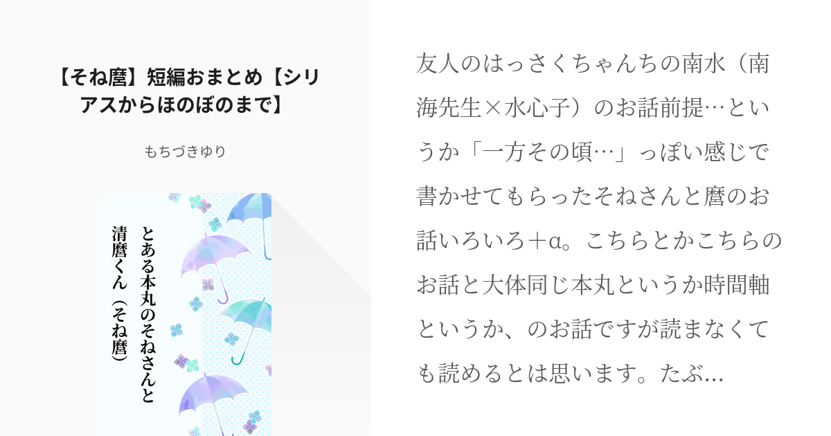 4 【そね麿】短編おまとめ【シリアスからほのぼのまで】 | とある本丸