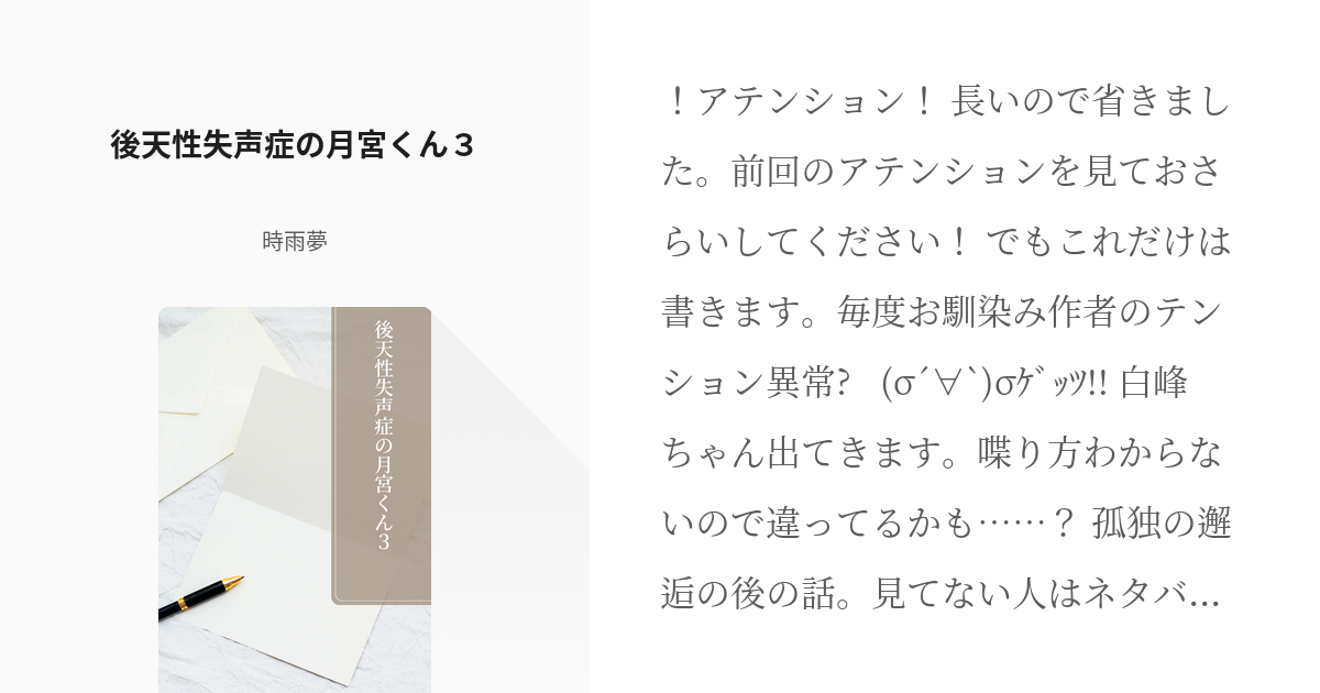 怨恨ヴィーゲンリート If 後天性失声症の月宮くん３ 名無し丸 の小説 Pixiv