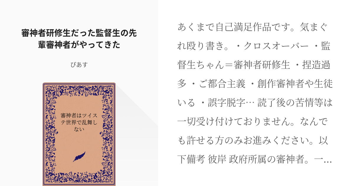 ツイステッドワンダーランド ツイステ 同人誌 夢本 夢小説 元審神者な監督生の愛する世界 - 漫画、コミック