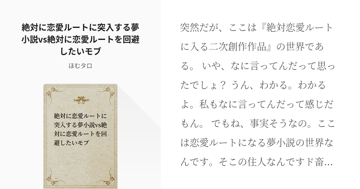 ヒプマイ夢 オールキャラ 絶対に恋愛ルートに突入する夢小説vs絶対に恋愛ルートを回避したいモブ Pixiv