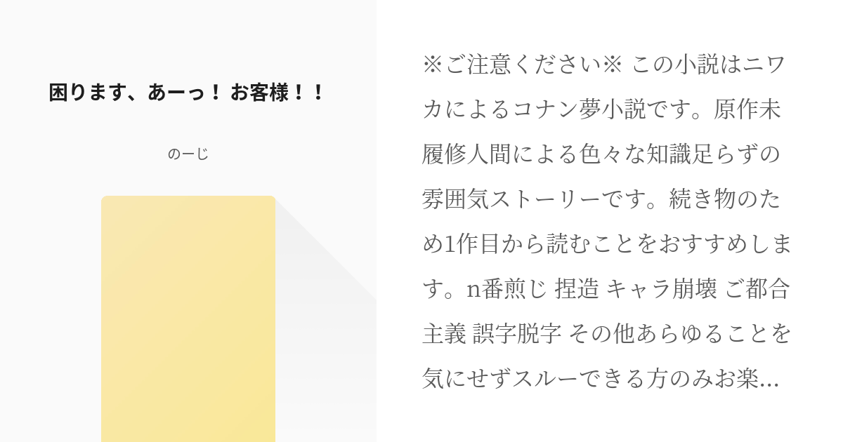 6 困ります あーっ お客様 神サマがギリギリで無茶振りしてくるんですけど のーじの小 Pixiv