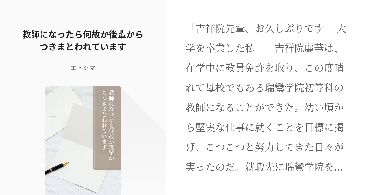 謙虚 堅実をモットーに生きております 円麗 教師になったら何故か後輩からつきまとわれています Pixiv