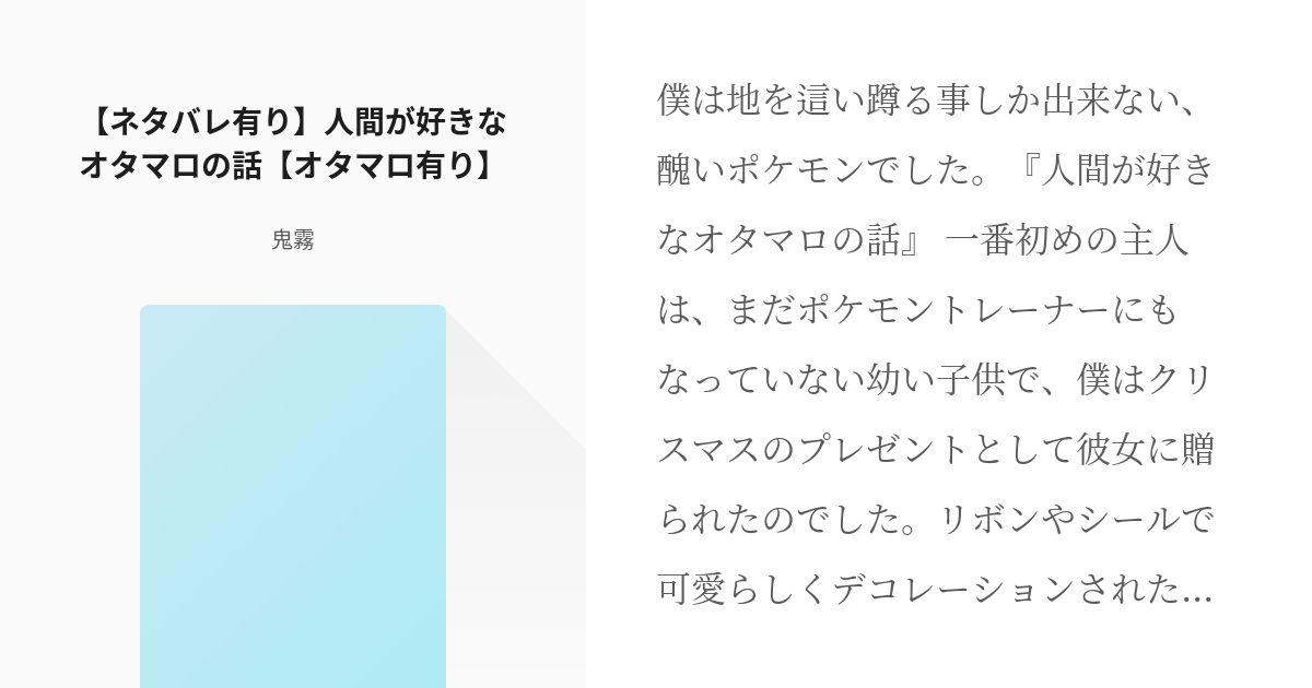 N 捏造設定有り ネタバレ有り 人間が好きなオタマロの話 オタマロ有り 鬼霧の小説 Pixiv