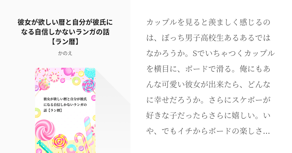 ラン暦 エ腐ケーエイト500users入り 彼女が欲しい暦と自分が彼氏になる自信しかないランガの話 Pixiv