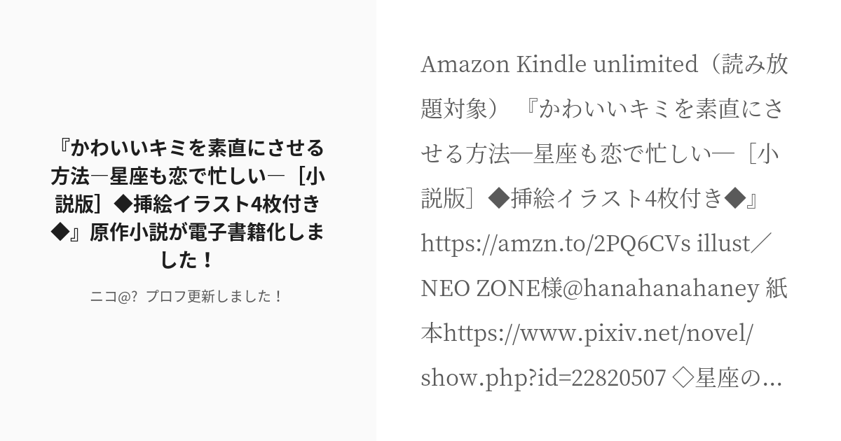 R 18 Bl かわいいキミを素直にさせる方法 かわいいキミを素直にさせる方法 星座も恋で忙しい 小説版 Pixiv