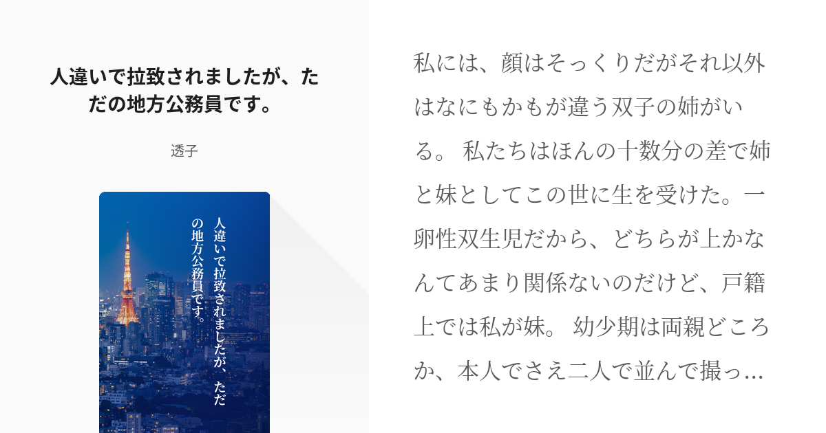 コナン夢 女主人公 人違いで拉致されましたが ただの地方公務員です 透子の小説 Pixiv