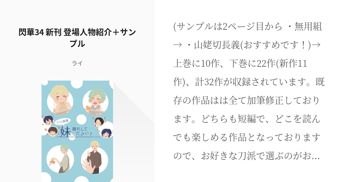 28 閃華34 新刊 登場人物紹介 サンプル いい加減 妹離れしてください ライの小説シリー Pixiv