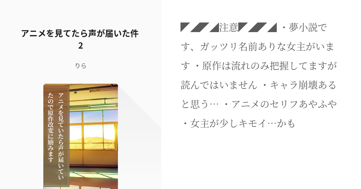 2 アニメを見てたら声が届いた件 2 アニメを見ていたら声が届いていたので原作改変に励みます Pixiv