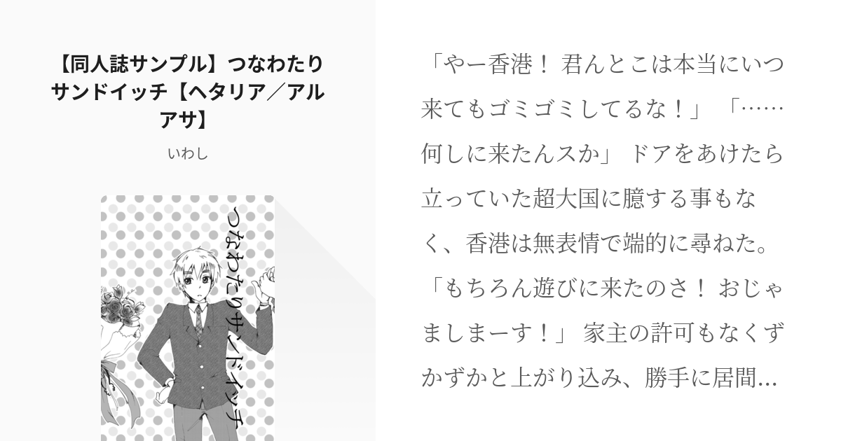 アルフレッド・F・ジョーンズ #ヘタリア腐 【同人誌サンプル】つな