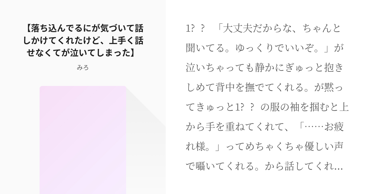 Hpmiプラス ヒプマイ夢 落ち込んでる に が気づいて話しかけてくれたけど 上手く話せなくて が Pixiv