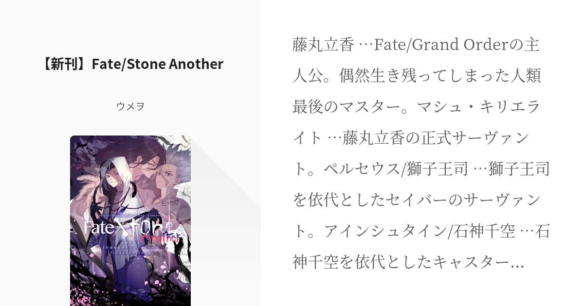 3 新刊 Fate Stone Another Fate Stone ウメヲの小説シリーズ Pixiv