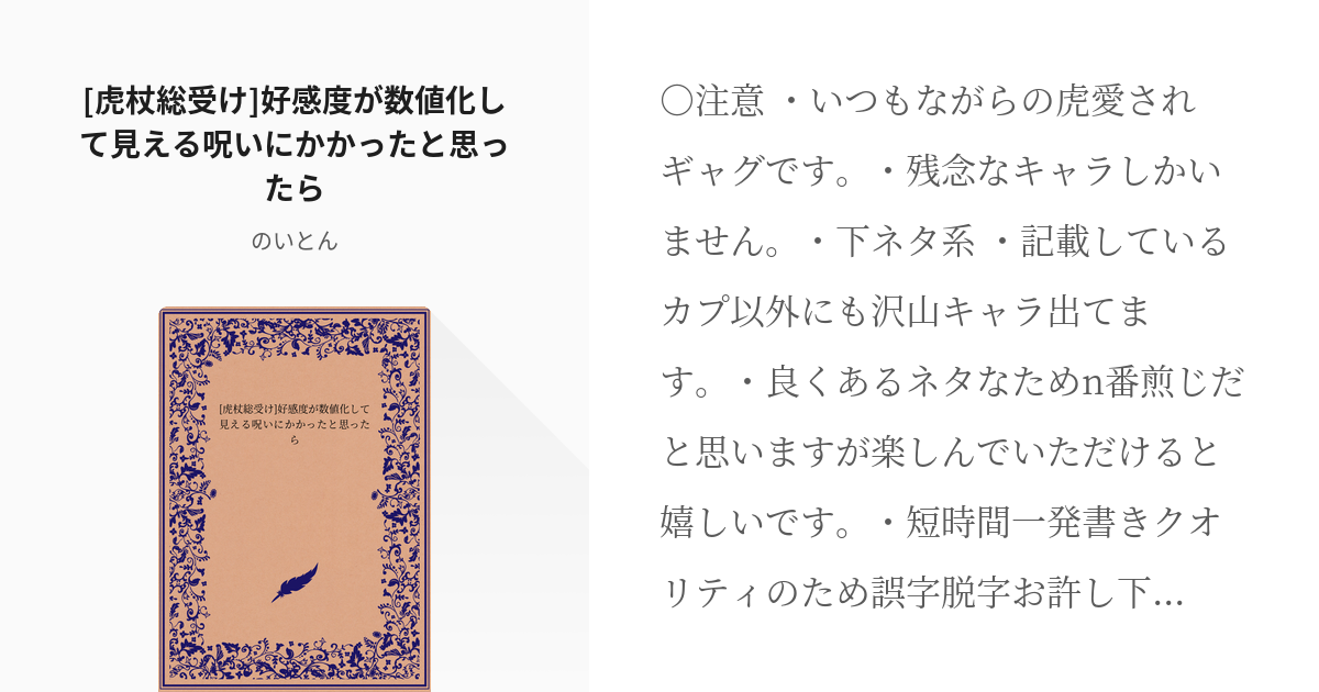 1 虎杖総受け 好感度が数値化して見える呪いにかかったと思ったら 好感度が数値化して見える呪い Pixiv