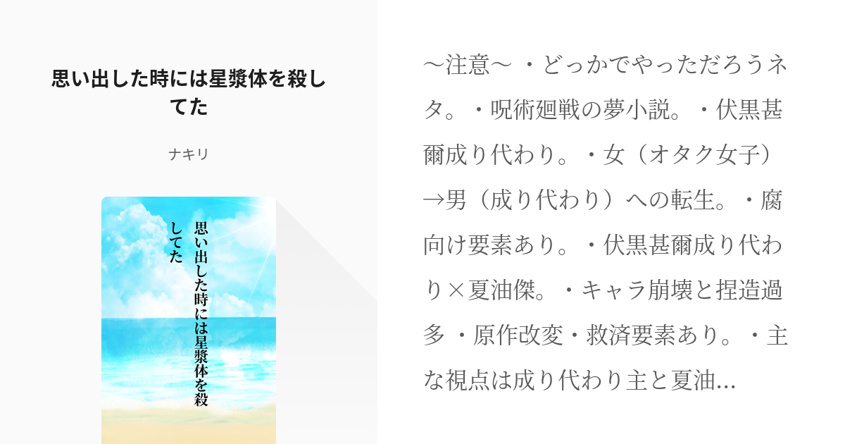 1 思い出した時には星漿体を殺してた 思い出した俺 私は 最推しの死亡ルートを回避したい ナキ Pixiv