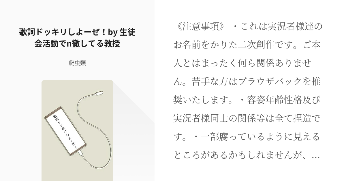 2 歌詞ドッキリしよーぜ By 生徒会活動でn徹してる教授 これ 学パロだよ 爬虫類の小説シリ Pixiv