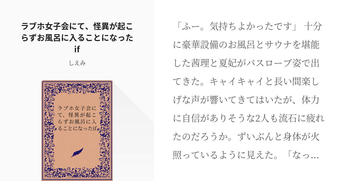 裏世界ピクニック 仁科鳥子 ラブホ女子会にて 怪異が起こらずお風呂に入ることになったif しえみ Pixiv