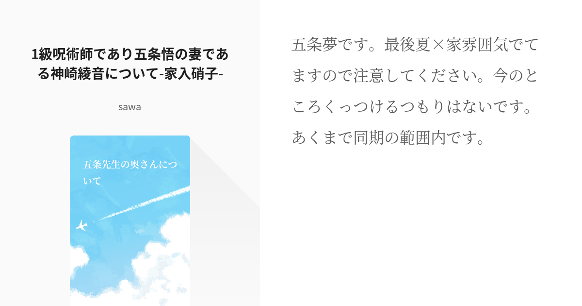 5 1級呪術師であり五条悟の妻である神崎綾音について 家入硝子 五条先生の奥さんについて S Pixiv