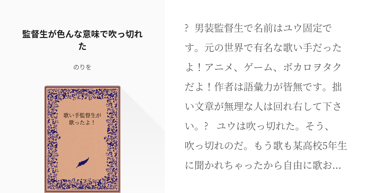 3 監督生が色んな意味で吹っ切れた 歌い手監督生が歌ったよ のりをの小説シリーズ Pixiv