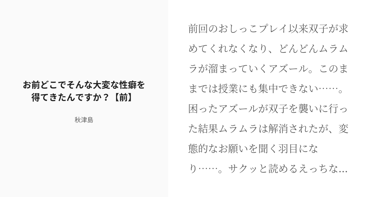 R 18 2 お前どこでそんな大変な性癖を得てきたんですか？【前】 好奇心には勝てません。イドアズ Pixiv