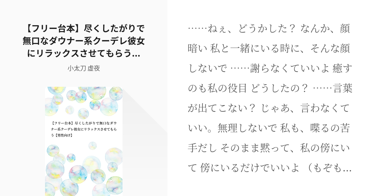 フリー台本 男性向け フリー台本 尽くしたがりで無口なダウナー系クーデレ彼女にリラックスさせてもら Pixiv