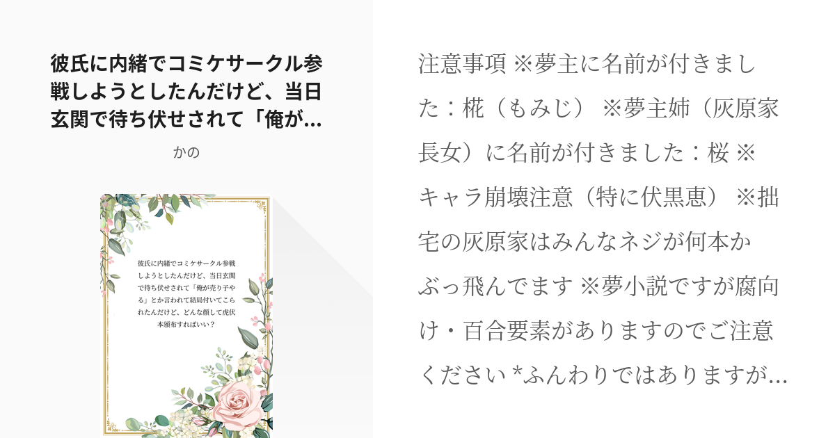 2 彼氏に内緒でコミケサークル参戦しようとしたんだけど 当日玄関で待ち伏せされて 俺が売り子やる とか Pixiv