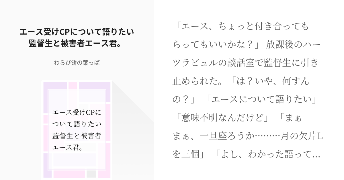 ツイ腐テ 兄エー エース受けcpについて語りたい監督生と被害者エース君 わらび餅の葉っぱの小説 Pixiv