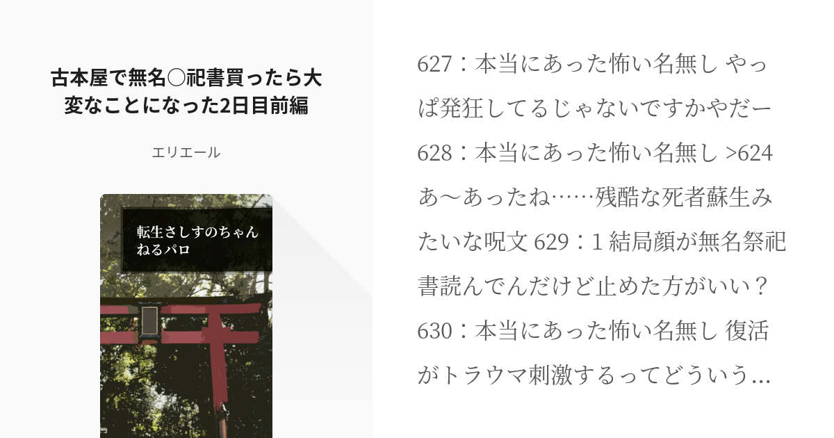 21 古本屋で無名 祀書買ったら大変なことになった2日目前編 転生さしすのちゃんねるパロ エリ Pixiv