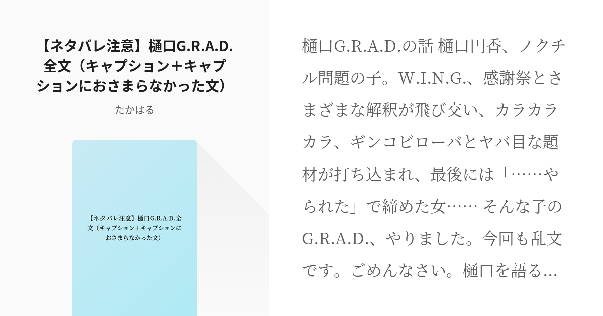 シャニマス #樋口円香 【ネタバレ注意】樋口G.R.A.D.全文 