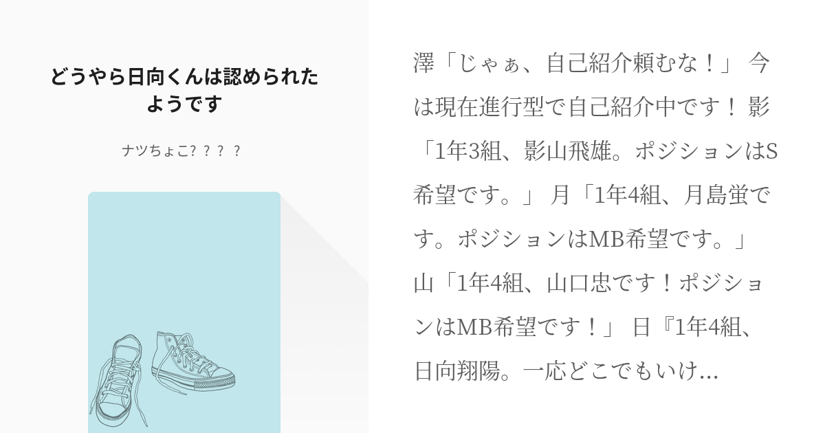 3 どうやら日向くんは認められたようです どうやら日向くんはチートだったようです ナツちょこ𓇼 Pixiv