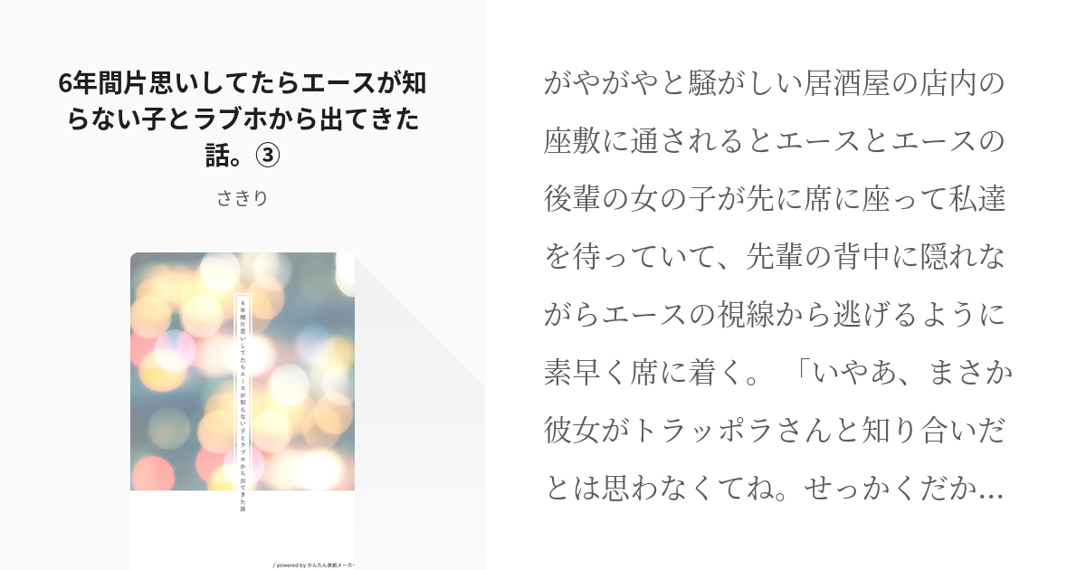 3 6年間片思いしてたらエースが知らない子とラブホから出てきた話 片思いしてるエースと知らない Pixiv