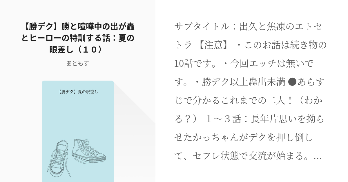 15 【勝デク】勝と喧嘩中の出が轟とヒーローの特訓する話：夏の眼差し（１０） | 【勝デク】夏の眼差し - pixiv