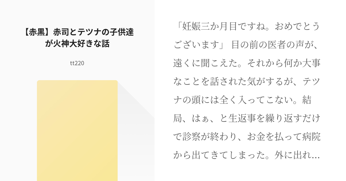 1 【赤黒♀】赤司とテツナの子供達が火神大好きな話 | 【赤黒♀】赤司