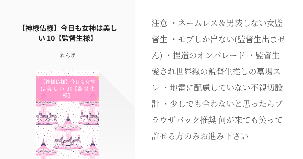 ツイステちゃんねる Twst夢 神様仏様 今日も女神は美しい 10 監督生様 れんげの小説 Pixiv