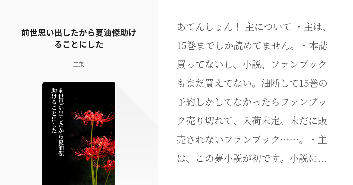 1 前世思い出したから夏油傑助けることにした 闇堕ちキャラ大好きな前世持ちの男主は夏油傑を離反させ Pixiv