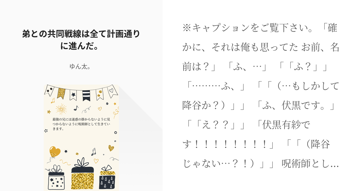 2 弟との共同戦線は全て計画通りに進んだ 最強の兄には迷惑の掛からないように見つからないように呪 Pixiv