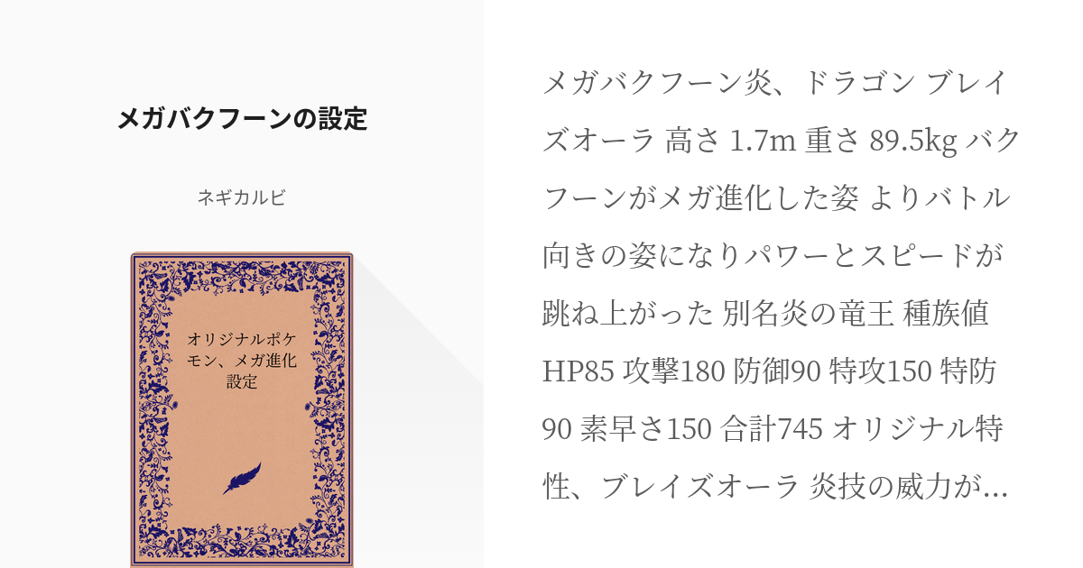 メガバクフーンの設定 オリジナルポケモン メガ進化設定 ネギカルビの小説シリーズ Pixiv