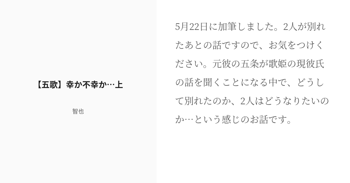 R 18 1 五歌 幸か不幸か 上 五歌 幸か不幸か 智也の小説シリーズ Pixiv