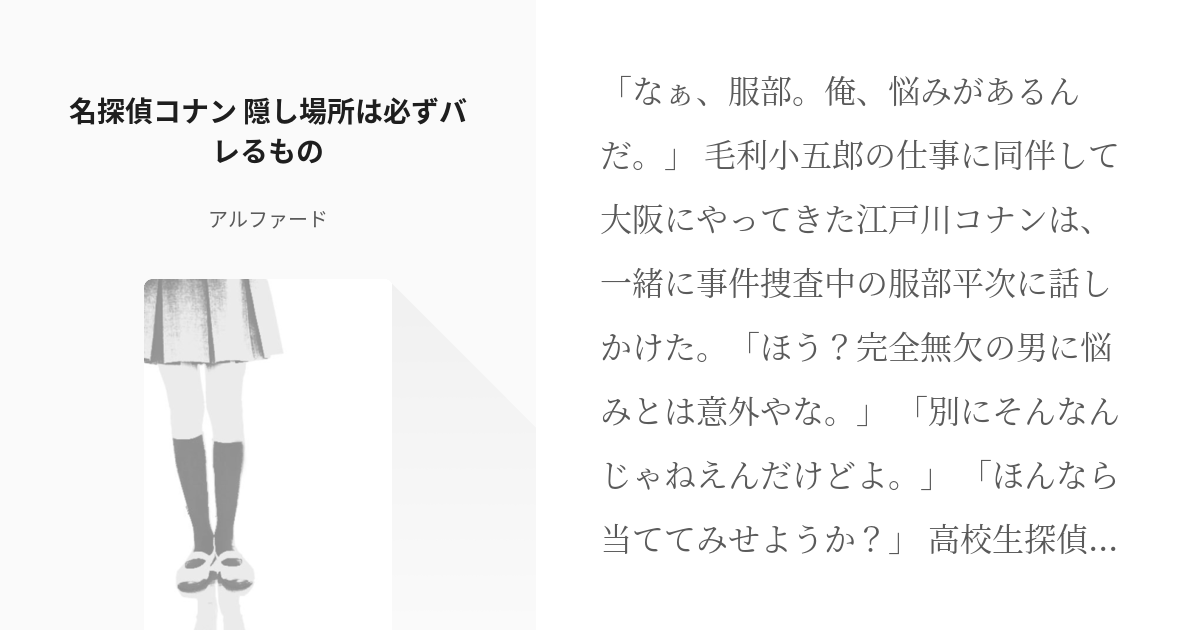 54 名探偵コナン 隠し場所は必ずバレるもの 名探偵コナン 脇役たちの恋物語 アルファードの小 Pixiv