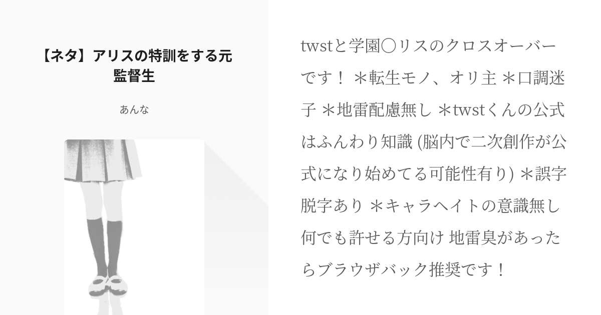 学園アリス Twst夢 ネタ アリスの特訓をする元監督生 あんなの小説 Pixiv