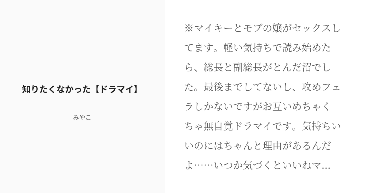 R 18 ドラマイ 東京 腐 リベンジャーズ小説100users入り 知りたくなかった ドラマイ みやこ Pixiv