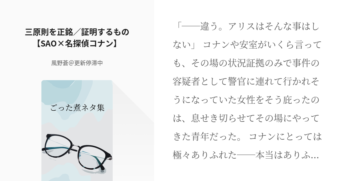 40 三原則を正銘 証明するもの Sao 名探偵コナン ごった煮ネタ集 風野蒼 スランプの小 Pixiv