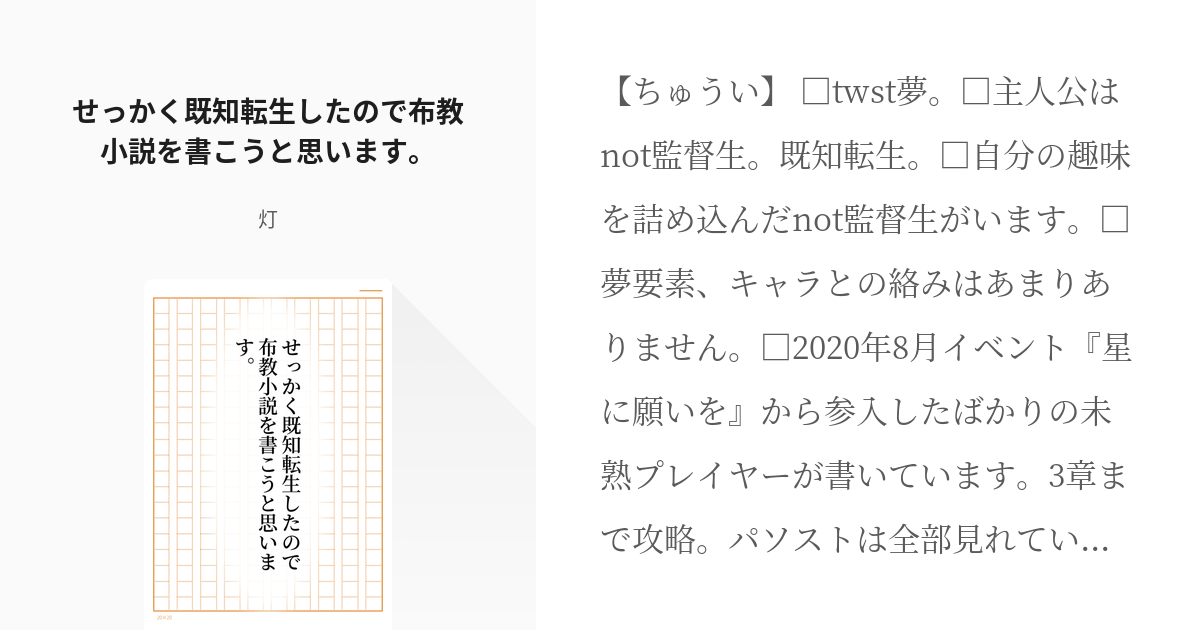 1 せっかく既知転生したので布教小説を書こうと思います。 | せっかく既知転生したので布教小説を書こう - pixiv