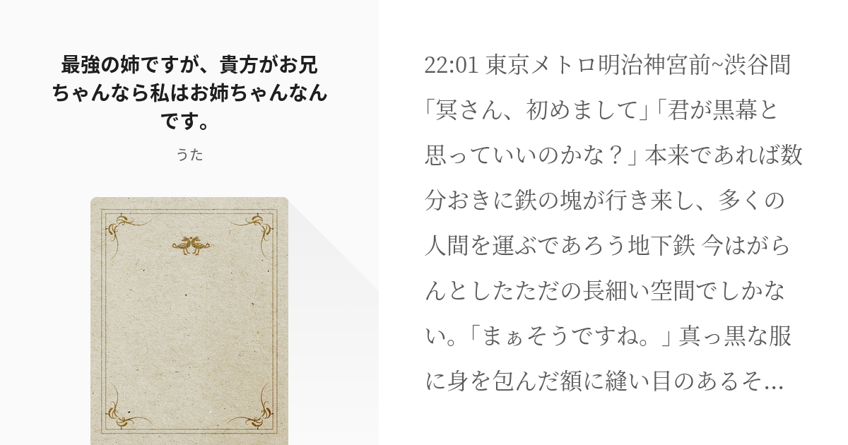 14 最強の姉ですが 貴方がお兄ちゃんなら私はお姉ちゃんなんです 五条悟の姉の救済の物語 私はそ Pixiv