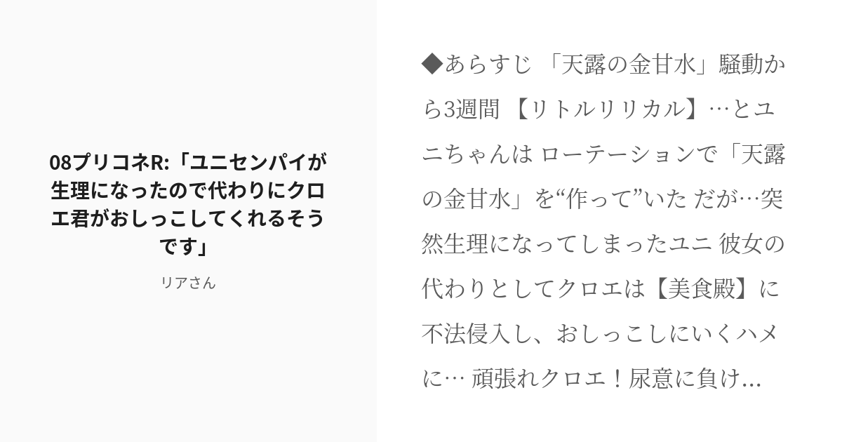 R 18 3 08 プリコネr ユニセンパイが生理になったので代わりにクロエ君がおしっこしてくれるそうです Pixiv