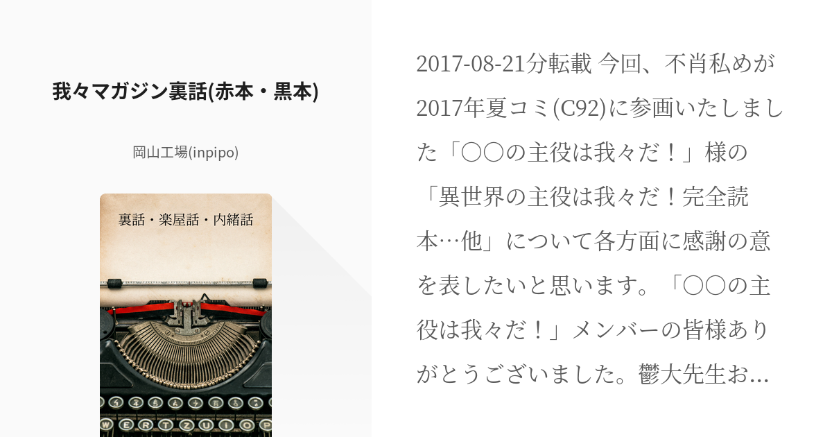 1 我々マガジン裏話(赤本・黒本) | 裏話・楽屋話・内緒話 - 岡山工場