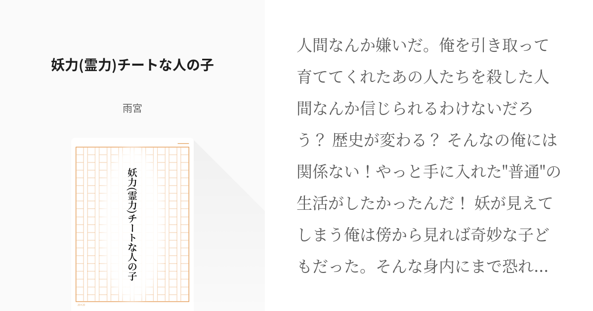 6 妖力 霊力 チートな人の子 刀剣乱舞思いついたままに書いちゃうネタ集 雨宮の小説シリーズ Pixiv