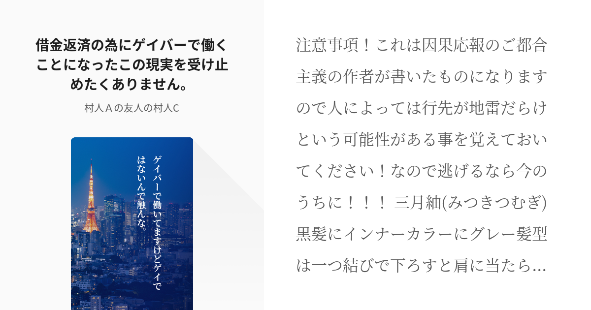 1 借金返済の為にゲイバーで働くことになったこの現実を受け止めたくありません ゲイバーで働いてま Pixiv