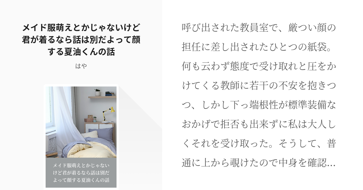 27 メイド服萌えとかじゃないけど君が着るなら話は別だよって顔する夏油くんの話 前世の記憶を使って Pixiv