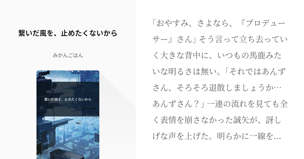 3 繋いだ風を、止めたくないから | あんスタ×特撮 - みかんごはんの