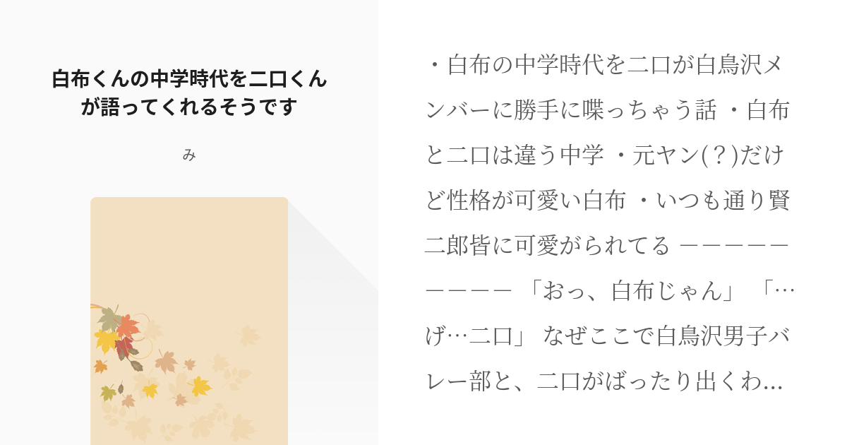 二口堅治 ハイキュー 白布くんの中学時代を二口くんが語ってくれるそうです みの小説 Pixiv